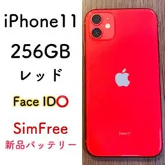 【高品質】iPhone11 レッド 256GB SIMフリー 本体100%