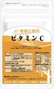 健康応援団 サプリメント ビタミンC ビタミンB2 ヘスペリジン アセロラプラス イギリス産 VitaminC 30日分 1袋 90粒