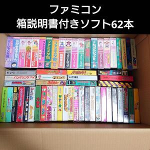 ファミコン 箱説明書付きソフト62本セット