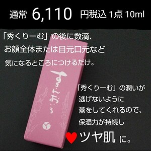 通常6110円税込 1点 10ml　あきゅらいず すきんおいる 美容オイル 美容液 スクワランオイル ホホバオイル 秀くりーむ akyrise スキンオイル