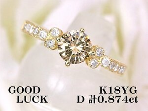 【新品・未使用】1円～最落無 天然ダイヤモンド 計0.874ct/一粒ダイヤ 0.674ct,SI-2,GOOD,GGSソーティング付,K18YG ダイヤ リング #12