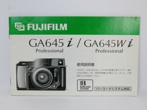 【 中古品 】FUJIFILM GA645i/GA645Wi Professional 使用説明書 フジフイルム [管2215FJ]