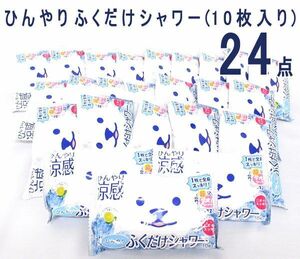 送料300円(税込)■tb033■汗すっきり！ ひんやり ふくだけシャワー 10枚入り 日本製 24点【シンオク】