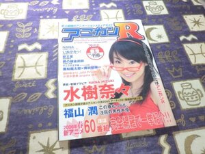 ★アニカンR Vol.1 2006年 春号 水樹奈々 福山潤 ポスター 小清水亜美 置鮎龍太郎 諏訪部順一 テニスの王子様 田村ゆかり 涼宮ハルヒの憂鬱