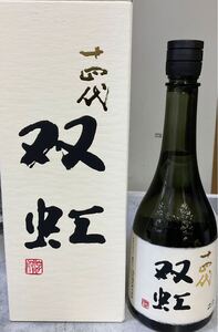 ★ 十四代 双虹 七垂二十貫 製造年 2024年 720ml ★