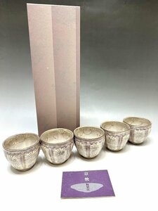 新品 京焼 清水焼 陶楽窯 紫彩華紋 お茶呑み茶碗 5点セット 印章紋 白泥紋 紫彩 金彩 色絵 花文様 茶碗 湯呑 陶器 和食器 共箱付 C