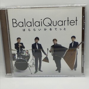 送料180円 BalalaiQuartet ~ばららいかるてっと~ バラライカ 北川翔 大田智美 廣瀬謙 岡山晃久