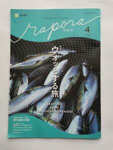 ●●AIR DO エアドゥ 機内誌 rapora ラポラ 2024年4月号 源氏物語の京都　函館
