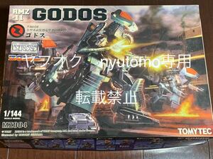 ゾイド トミーテック MSS 1/144 ゴドス　ZOIDS 超レア