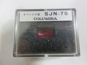 ◆送料無料 未開封 COLUMBIA コロムビア純正 SJN-75 レコード針 レコード交換針 サファイア針 現状渡し