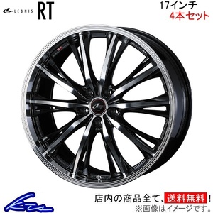 ウェッズ レオニスRT 4本セット ホイール アコード CL7/CL8/CL9 0041184 weds ウエッズ LEONIS アルミホイール 4枚 1台分