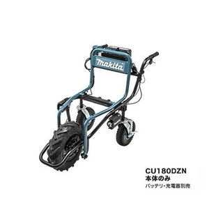 マキタ CU180DZN 18V充電式運搬車 反射板付 本体のみ バッテリ・充電器別売 新品 代引き不可 一部地域発送不可