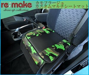 送料無料(一部地域を除く) カスタムマルチシートマット 迷彩柄タイプ ブラック×カモグリーン 2席分 汎用タイプ