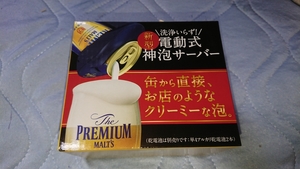 【新品・未使用・未開封・外箱破れ有】SUNTORY PREMIUM MALT