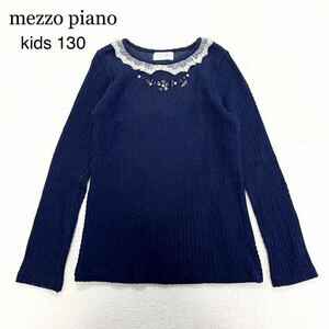 【良品】 mezzo piano メゾピアノ 長袖 ニット トップス 130 ビジュー付き 襟レース