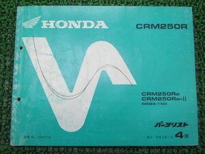 CRM250R パーツリスト 4版 ホンダ 正規 中古 バイク 整備書 MD24-140 KAE hr 車検 パーツカタログ 整備書