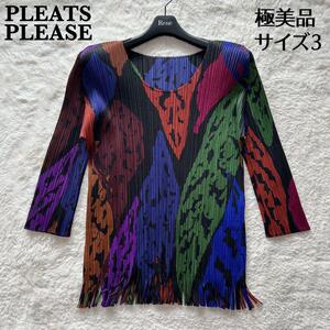 【極美品】PLEATS PLEASE　プリーツプリーズ　プリーツブラウス　裾フリンジ　総柄　カラフルレオパード　マルチカラー　サイズ3　2012年製