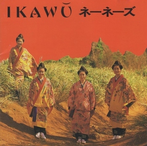 ネーネーズ / IKAWU イカウー / 1stアルバム / 1991年作品 / ディスク・アカバナー / APCD-1001