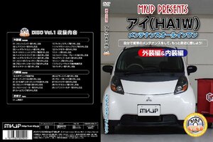 MKJP メンテナンスDVD 通常版 i アイ HA1W