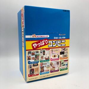 ★E11227【内袋未開封品】Re-Ment リーメント/食玩/やっぱりコンビニ/ぷちサンプルシリーズ/全10種/10箱入/当時物 す