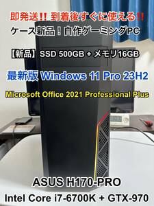 (送料無料) 自作ゲーミングPC ケース新品 W11 Core i7すぐ使える！