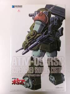 #s24【梱60】wave 1/35 装甲騎兵ボトムズ ATM-09-RSC スコープドッグ レッドショルダーカスタム ST版 未組立