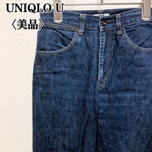 UNIQLO U ユニクロ ユー ブルーデニム クロップドパンツ