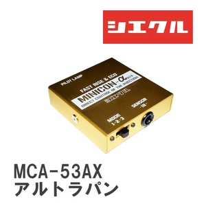 【siecle/シエクル】 MINICONα（ミニコンアルファ） インジェクター取付 スズキ アルトラパン HE21S/HE21S/HE21S [MCA-53AX]