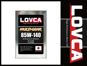 ■条件付き送料無料■LOVCA MULTI-GEAR 85W-140 1L■日本製★機械式LSD対応■ラブカ デフオイル ミッションオイル85-14085W140■LMG85140-1