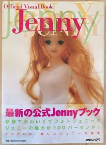 本★オフィシャル・ビジュアル・ブック「Jenny」　ジェニー