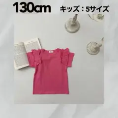 ピンク【130㎝ ベーシック 半袖 Tシャツ 】トップス  子供服  新品