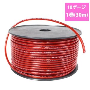 【送料無料】10ゲージ パワーケーブル 50m 1ロール 1巻 OFC リール 10GK オーディオ アンプ 電源 配線 ケーブル スピーカー ウーハー 赤