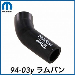 税込 MOPAR 純正 Genuine OEM ウォーターポンプ バイパスホース 94-03y ラムバン 即決 即納 在庫品