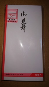 御見舞　特上祝儀袋＠ヤフオク転載・転売禁止