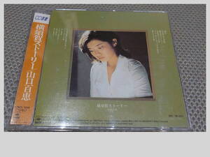 山口百恵　横須賀ストーリー　CDアルバム　CSCL 1219