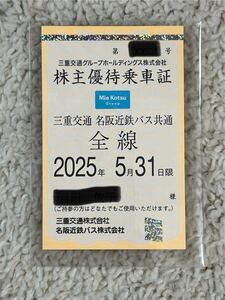 最新　三重交通株主優待乗車証　匿名配送　送料無料 