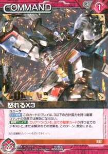 ガンダムウォーネグザ 03B/C RD028S 怒れるＸ３ ネグザレア