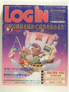 LOGINログイン1995年1月6・20日号◆周辺機器を極めて成功を収めよう