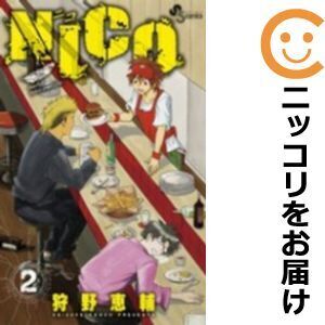 【620457】NICO 全巻セット【全2巻セット・完結】狩野恵輔週刊少年サンデーS