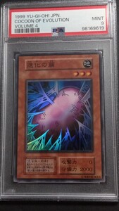 【PSA9】「進化の繭」スーパー 初期 遊戯王(グレートモス)