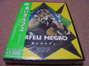 廃盤未開封DVD●黒いオルフェ ORFEU NEGRO HDマスター●Antonio Carlos Jobim/Luiz Bonfa/サンバ Samba/ボサノバ Bossa Nova/Black Orpheus