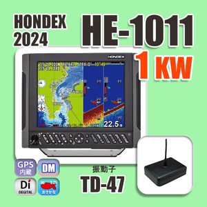 在庫あり 新発売 HE-1011 1kw仕様 振動子TD47 デプスマッピング機能 ホンデックス 魚探 GPS内蔵 通常13時迄入金で翌々日到着 HONDEX
