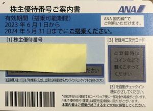 ANA 全日本　株主優待　5分以内番号通知可