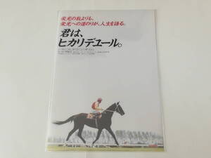 ヒーロー列伝　クリアファイル　ヒカリデユール　ＪＲＡ来場ポイントキャンペーン　未開封品　非売品