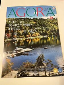 送料198円★アゴラ AGORA★定価550円★2021年9月10月号会員誌★JAL機内誌スウェーデン和歌山