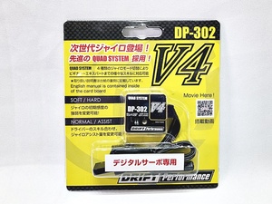 ヨコモ　DP-302 V4　RCドリフトカー専用ステアリングジャイロ　1円スタート★H