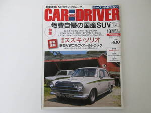 CAR and DRIVER カー・アンド・ドライバー 2015年10月号