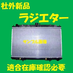 社外新品　ラジエター　セフィーロ　A33　21460-2Y700　ラジエーター　高品質　適合確認必要