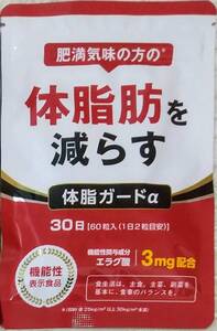 DUEN 肥満気味の方の体脂肪を減らす 体脂ガードα 30日分 エラグ酸 ダイエットサポート サプリメント 機能性表示食品