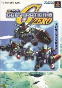 SDガンダムG GENERATION‐0ナビゲーションガイド　